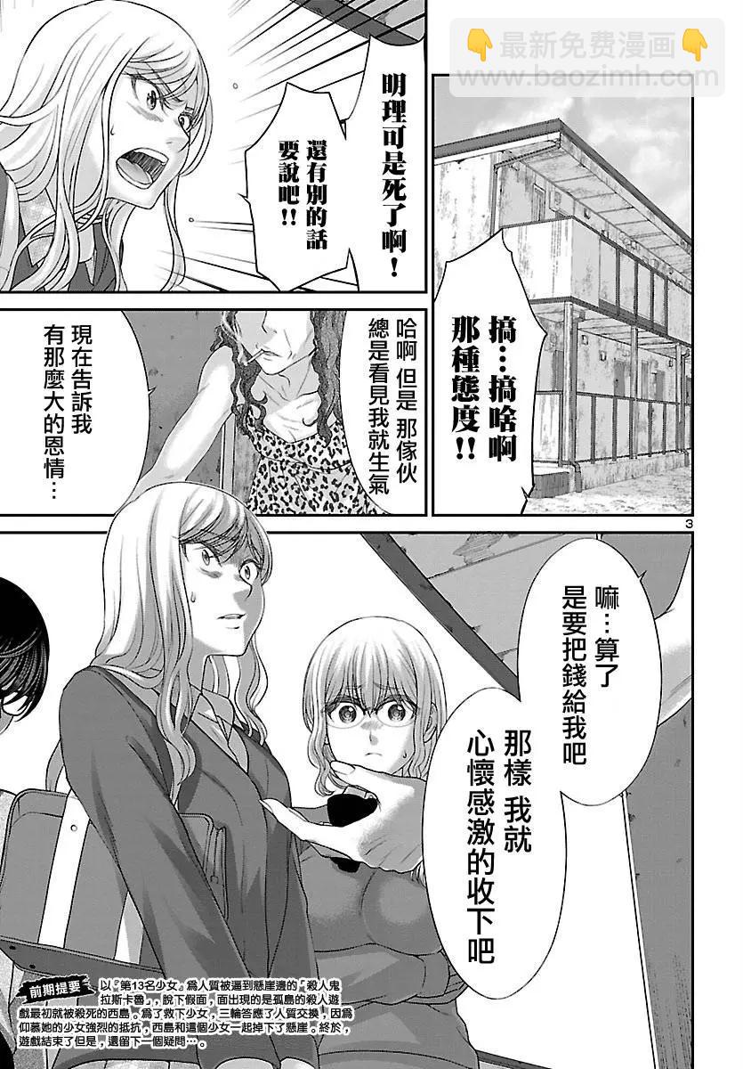 《学院里的杀人游戏》第25回 真城舞的篇章 第4页