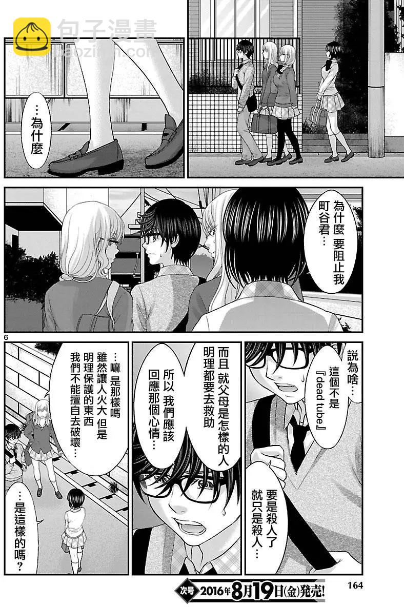 《学院里的杀人游戏》第25回 真城舞的篇章 第7页