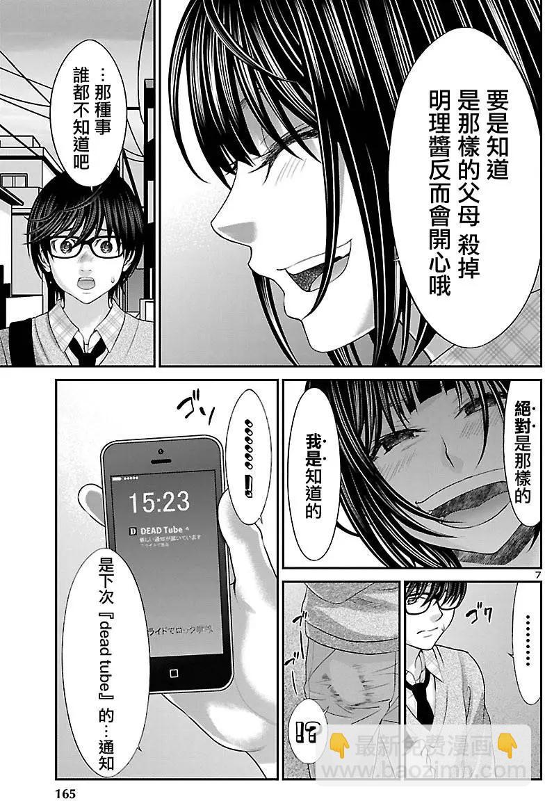 《学院里的杀人游戏》第25回 真城舞的篇章 第8页