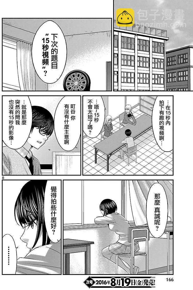 《学院里的杀人游戏》第25回 真城舞的篇章 第9页