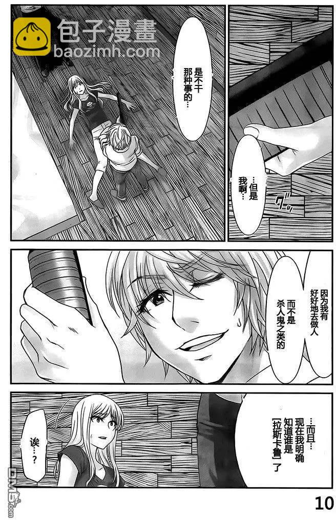 《学院里的杀人游戏》第22回 第10页