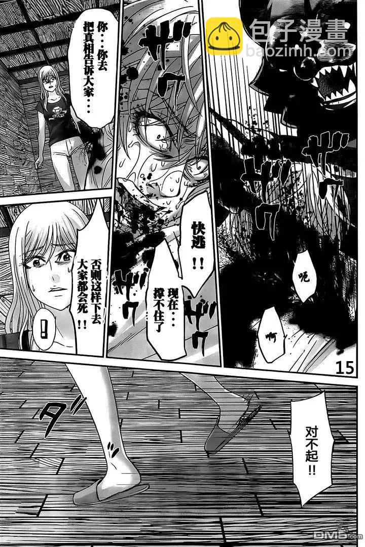 《学院里的杀人游戏》第22回 第15页