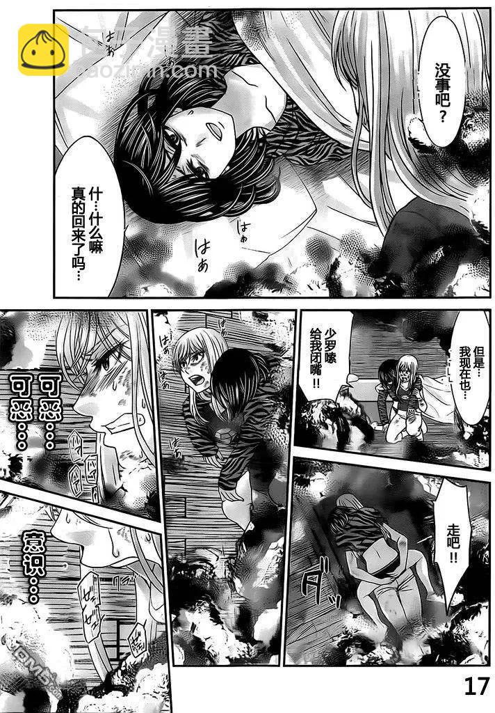 《学院里的杀人游戏》第22回 第17页