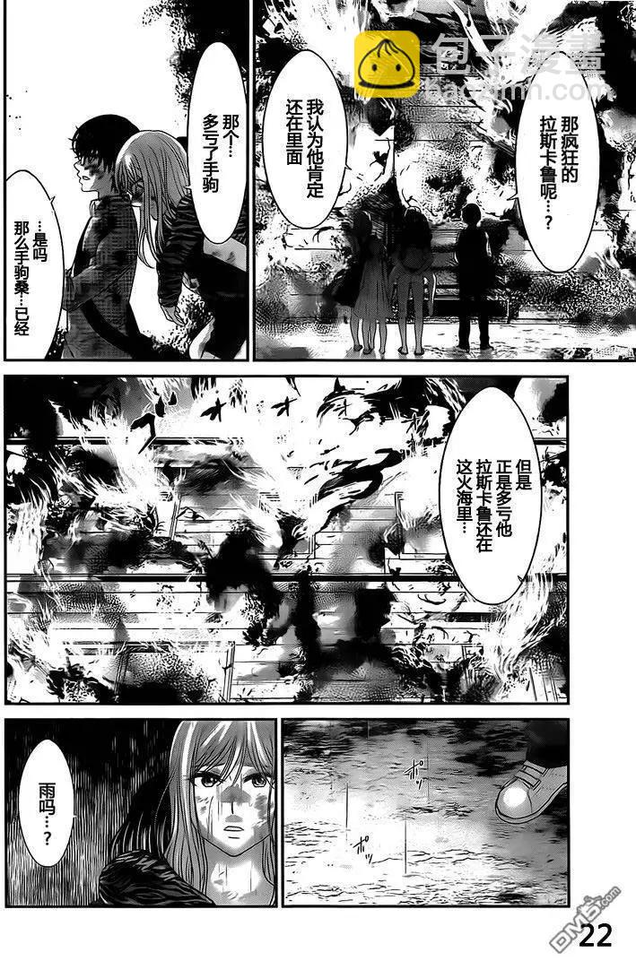《学院里的杀人游戏》第22回 第22页