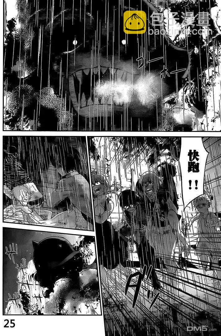 《学院里的杀人游戏》第22回 第25页