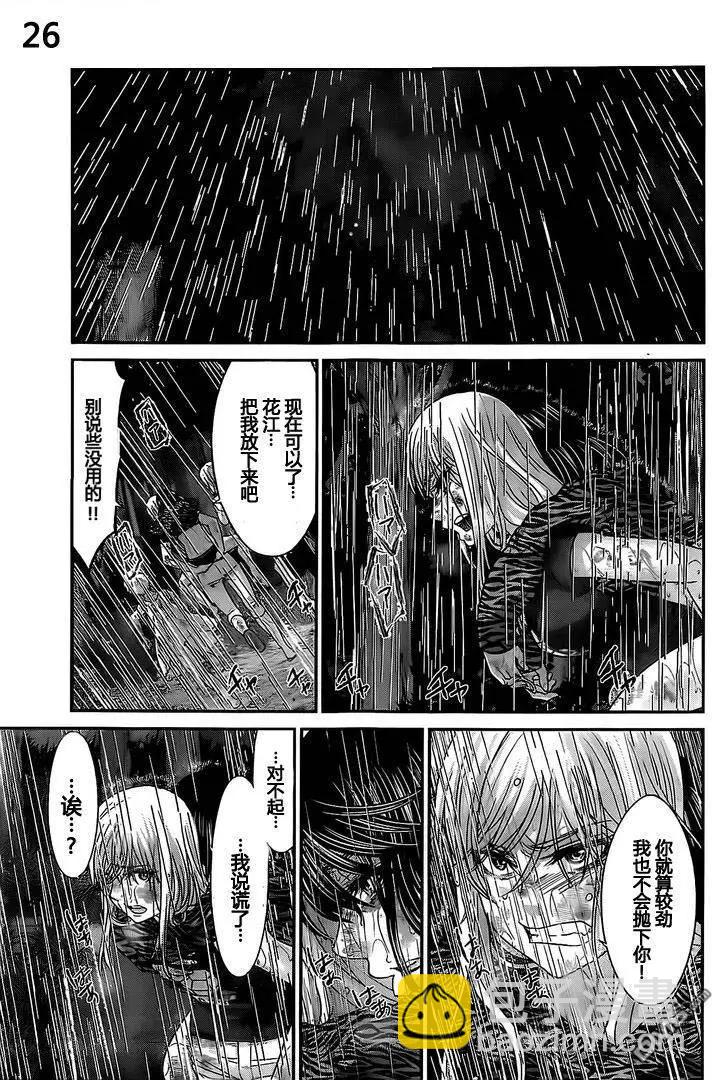 《学院里的杀人游戏》第22回 第26页