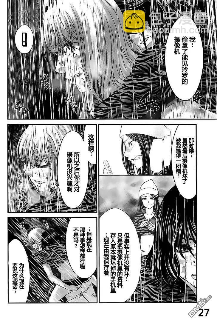 《学院里的杀人游戏》第22回 第27页