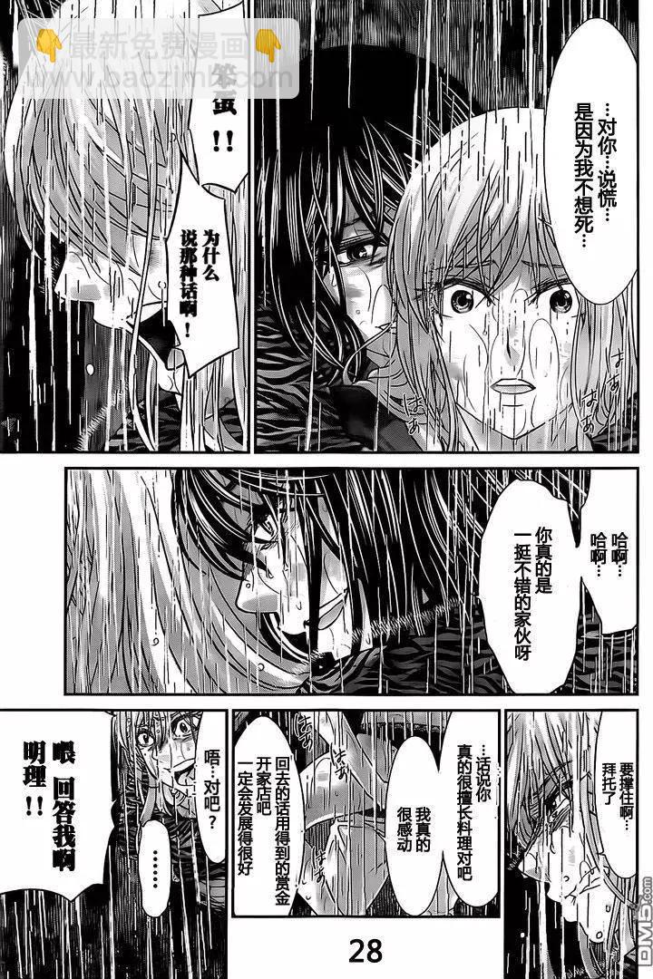《学院里的杀人游戏》第22回 第28页
