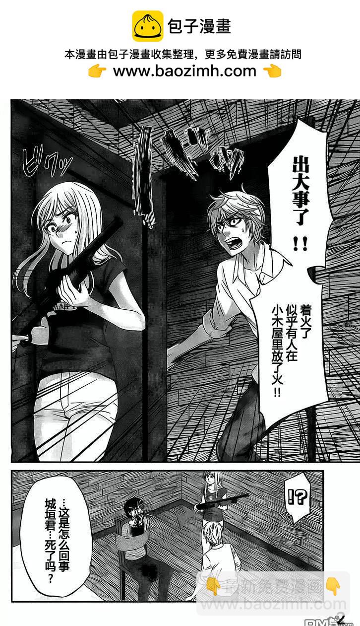 《学院里的杀人游戏》第22回 第2页