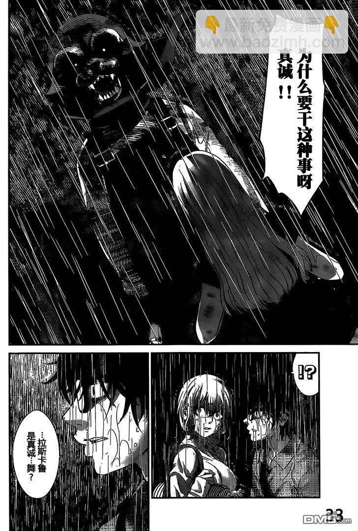 《学院里的杀人游戏》第22回 第33页