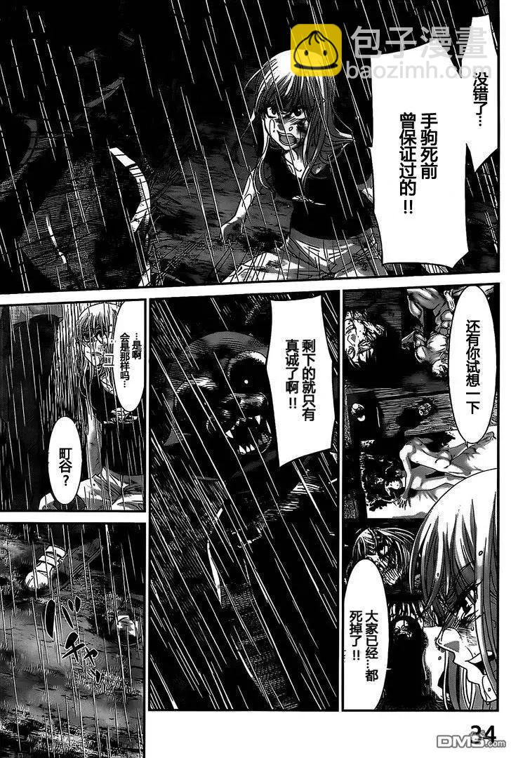 《学院里的杀人游戏》第22回 第34页