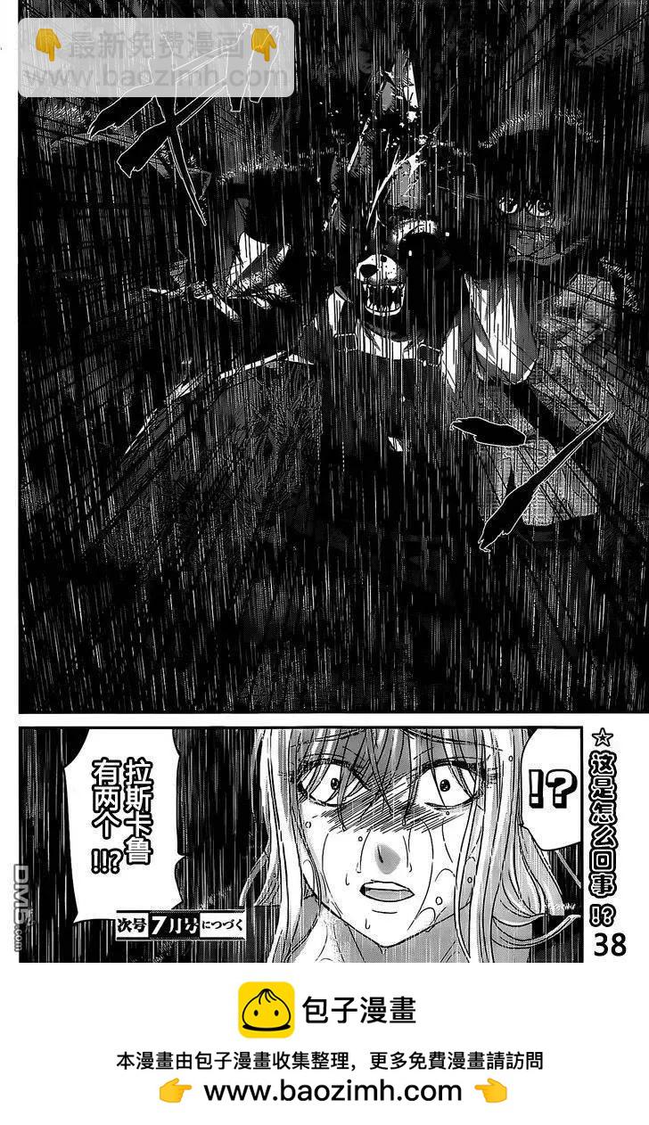 《学院里的杀人游戏》第22回 第38页
