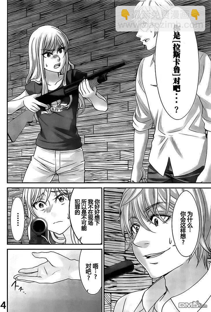 《学院里的杀人游戏》第22回 第4页