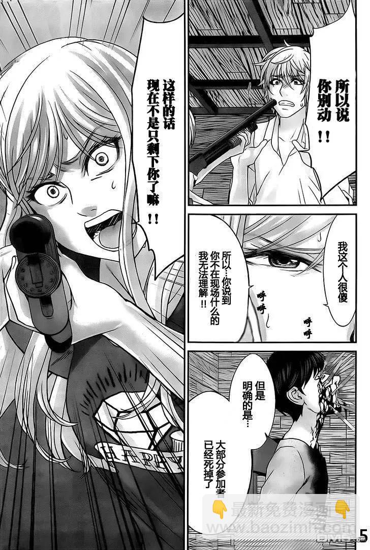 《学院里的杀人游戏》第22回 第5页