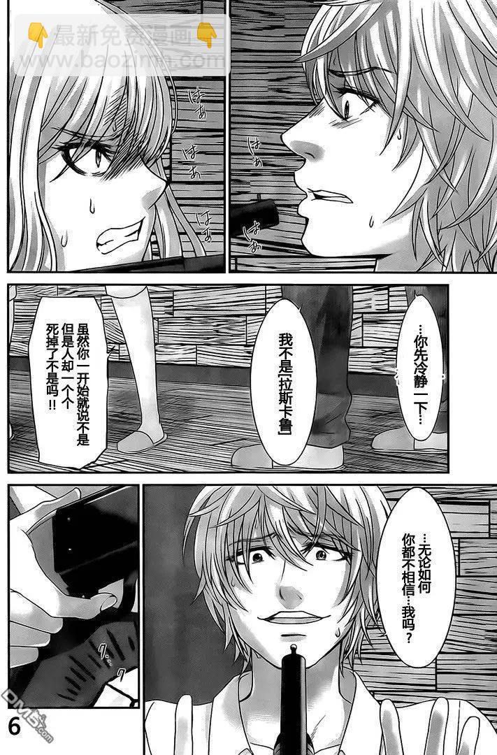 《学院里的杀人游戏》第22回 第6页