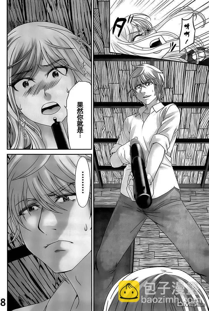 《学院里的杀人游戏》第22回 第8页