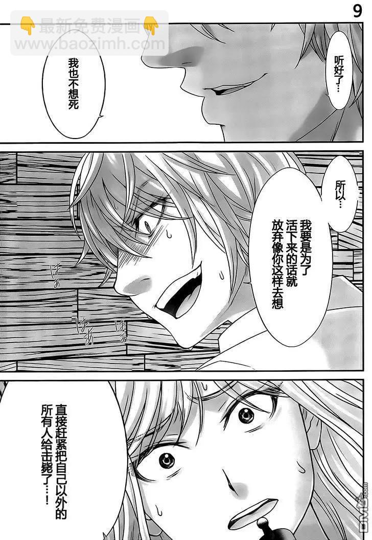 《学院里的杀人游戏》第22回 第9页
