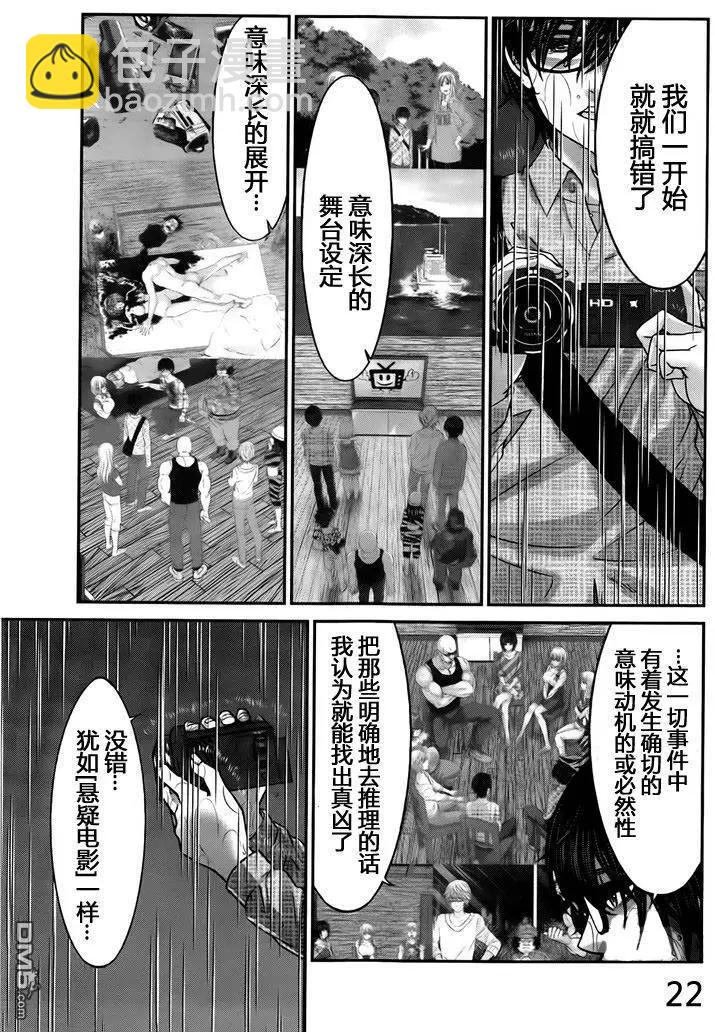 《学院里的杀人游戏》第23回 Face Off 第22页