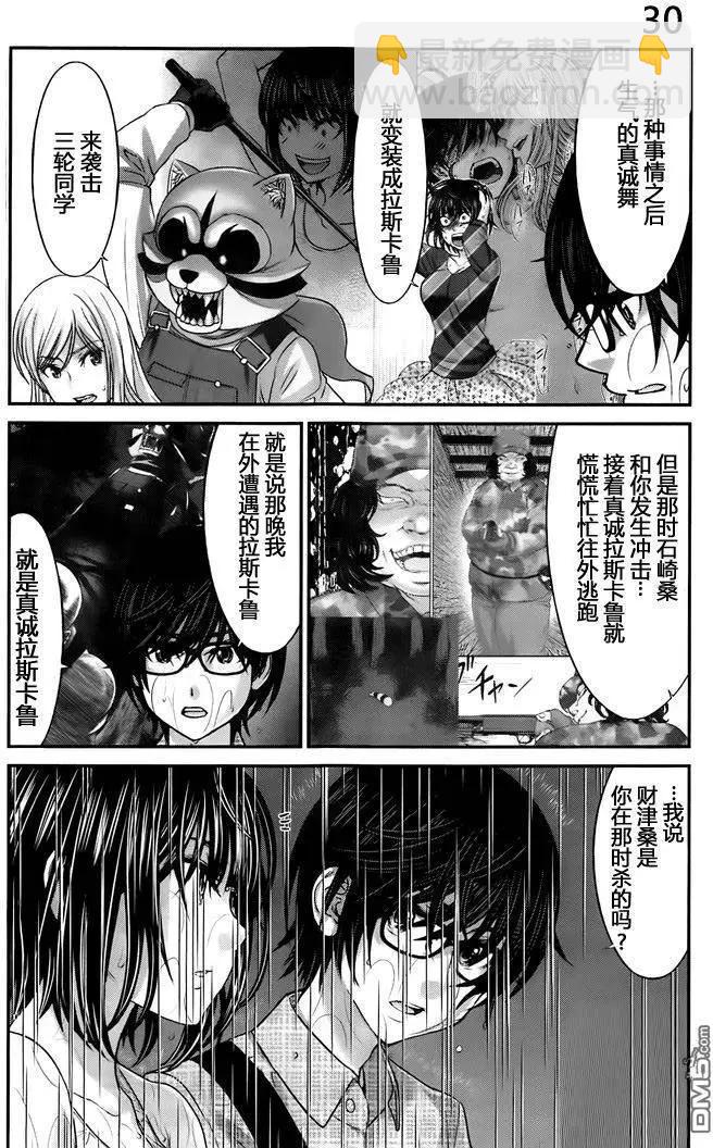 《学院里的杀人游戏》第23回 Face Off 第30页