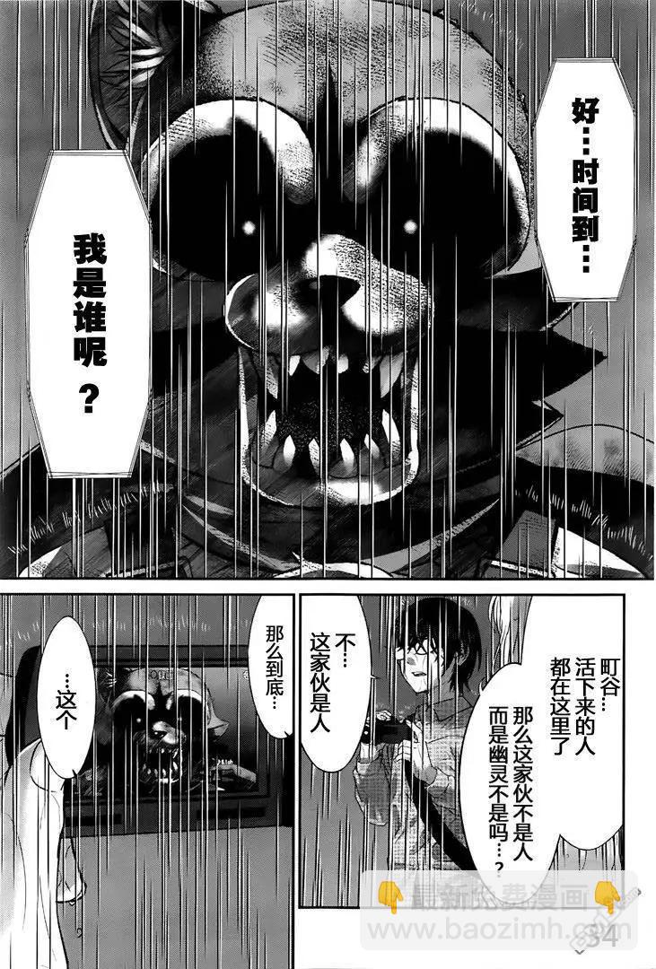 《学院里的杀人游戏》第23回 Face Off 第34页
