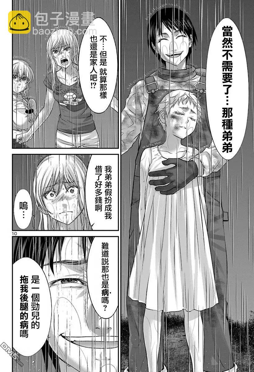 《学院里的杀人游戏》第24回 你的名字是... 第10页