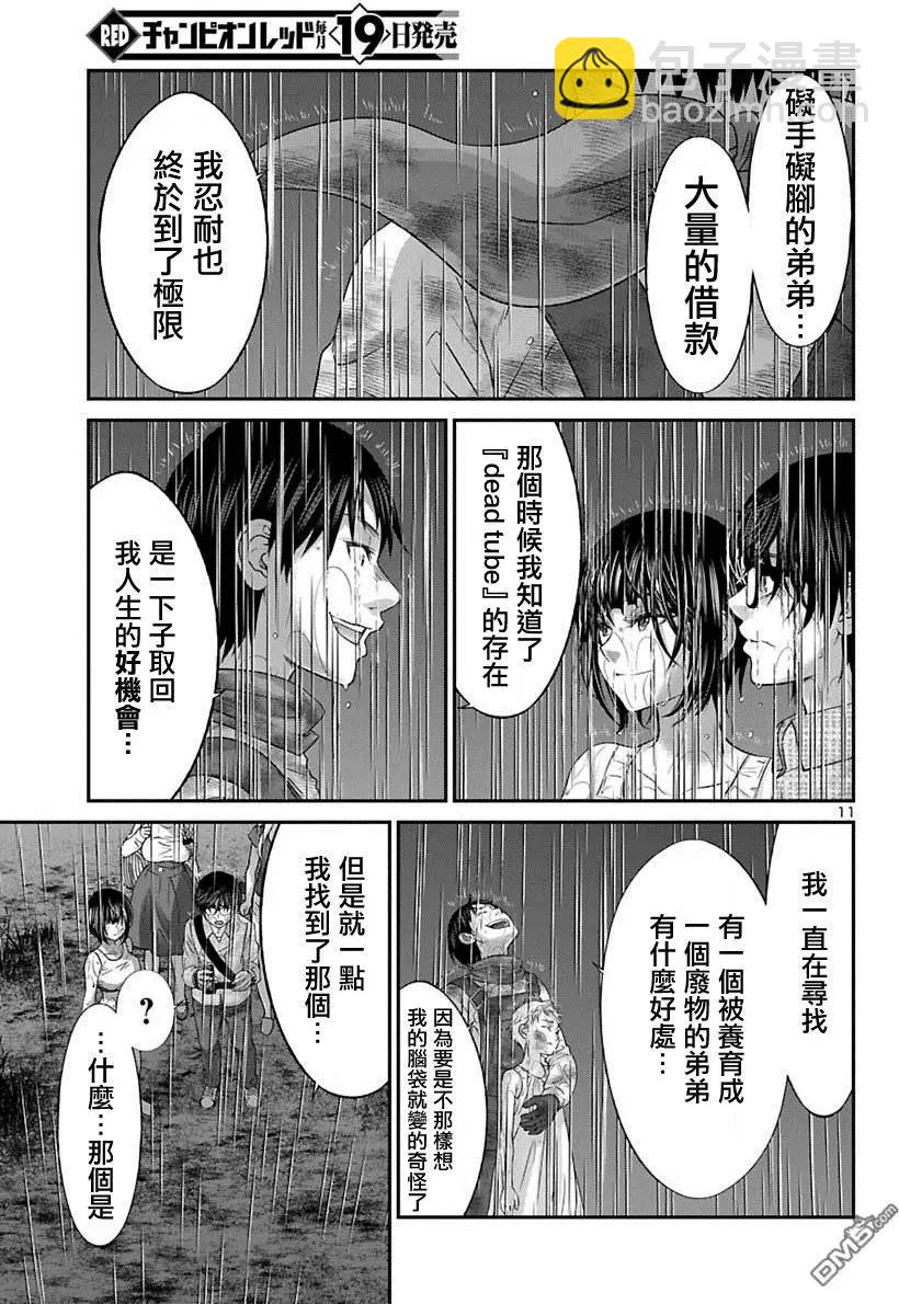 《学院里的杀人游戏》第24回 你的名字是... 第11页