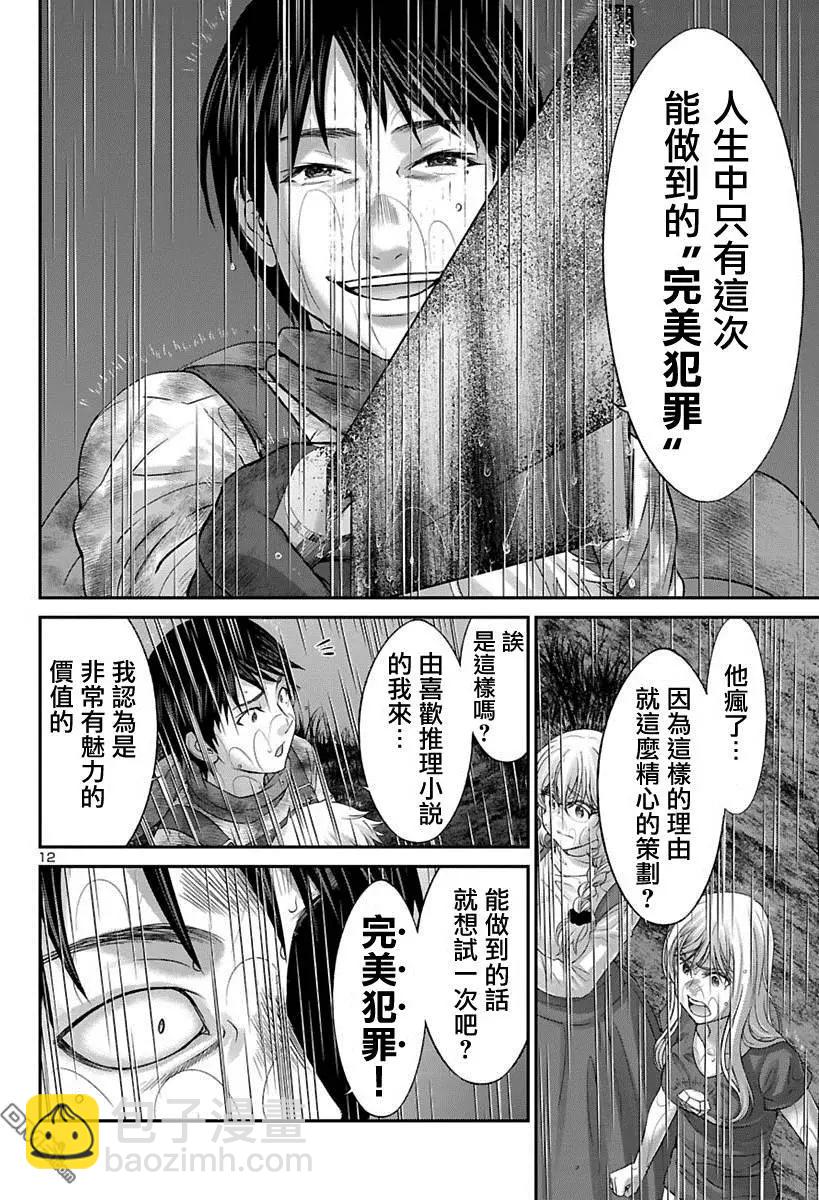 《学院里的杀人游戏》第24回 你的名字是... 第12页