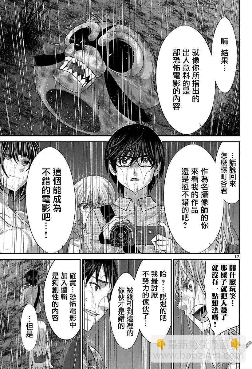 《学院里的杀人游戏》第24回 你的名字是... 第13页