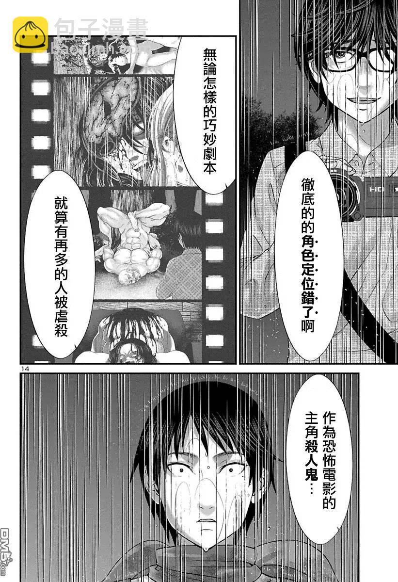 《学院里的杀人游戏》第24回 你的名字是... 第14页