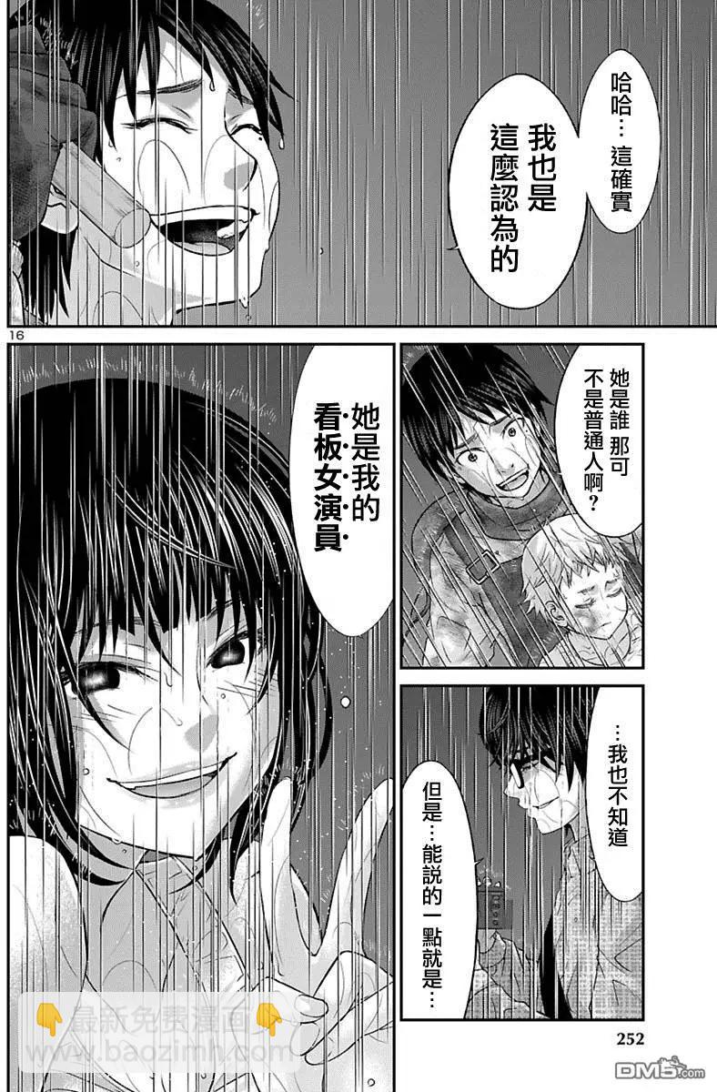 《学院里的杀人游戏》第24回 你的名字是... 第16页