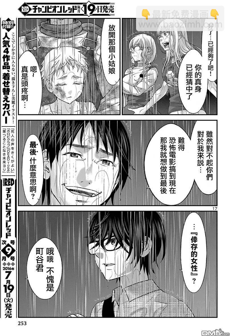 《学院里的杀人游戏》第24回 你的名字是... 第17页