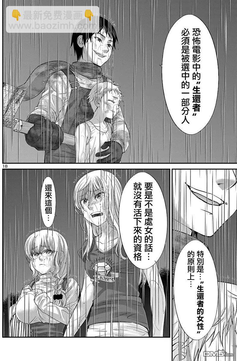 《学院里的杀人游戏》第24回 你的名字是... 第18页