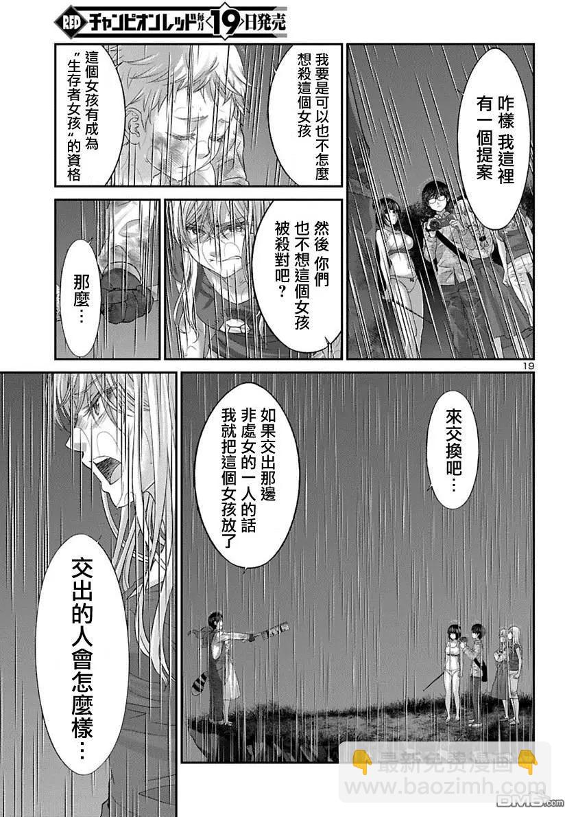 《学院里的杀人游戏》第24回 你的名字是... 第19页