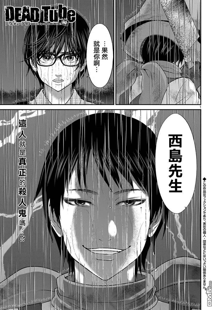 《学院里的杀人游戏》第24回 你的名字是... 第1页