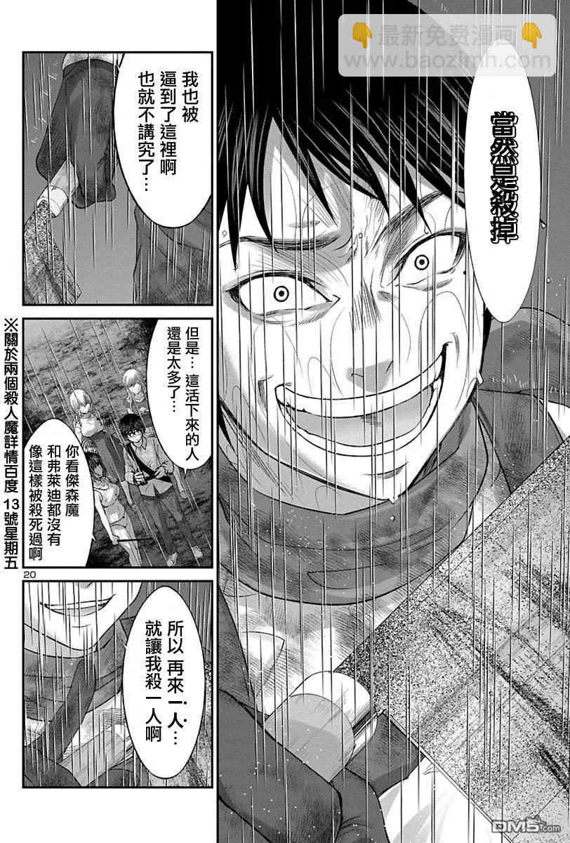 《学院里的杀人游戏》第24回 你的名字是... 第20页