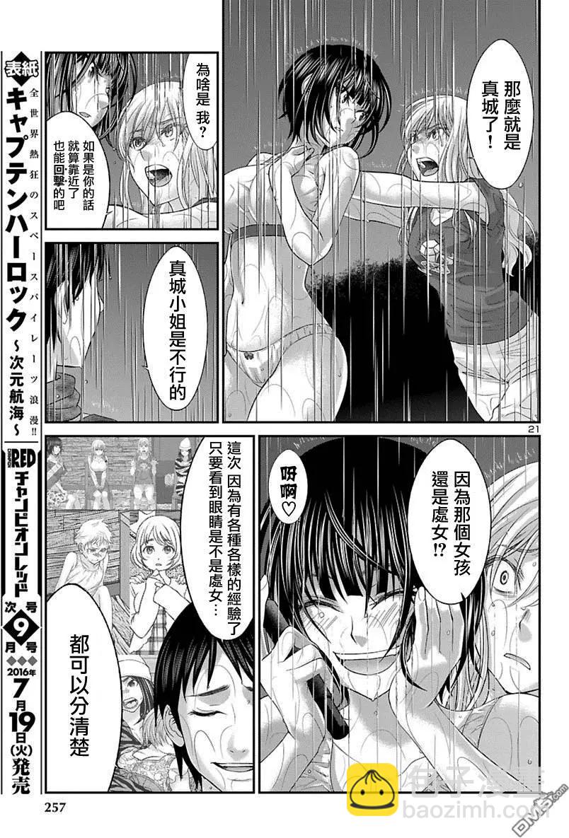 《学院里的杀人游戏》第24回 你的名字是... 第21页
