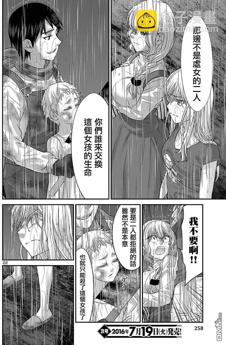 《学院里的杀人游戏》第24回 你的名字是... 第22页