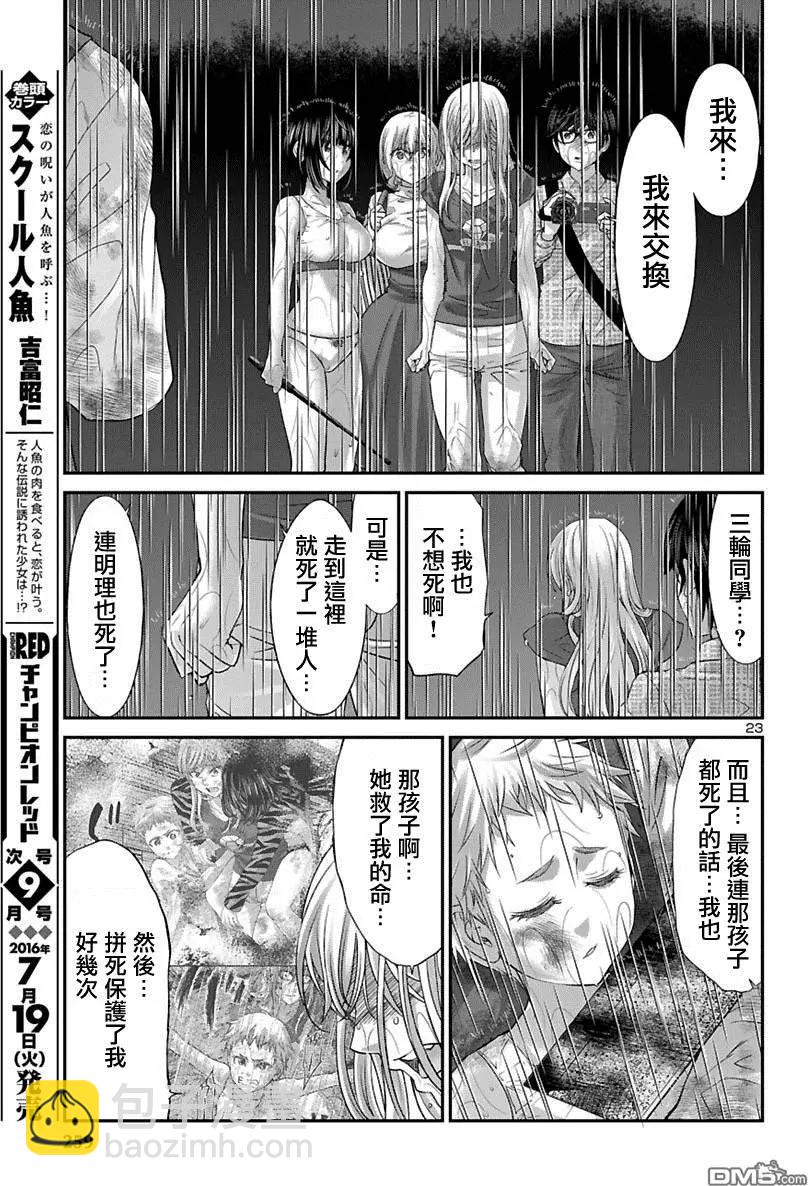 《学院里的杀人游戏》第24回 你的名字是... 第23页