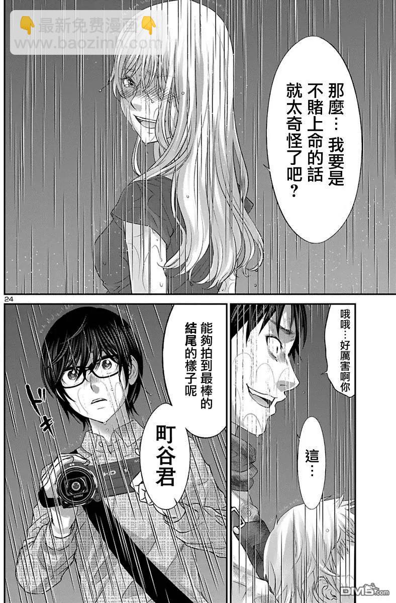 《学院里的杀人游戏》第24回 你的名字是... 第24页