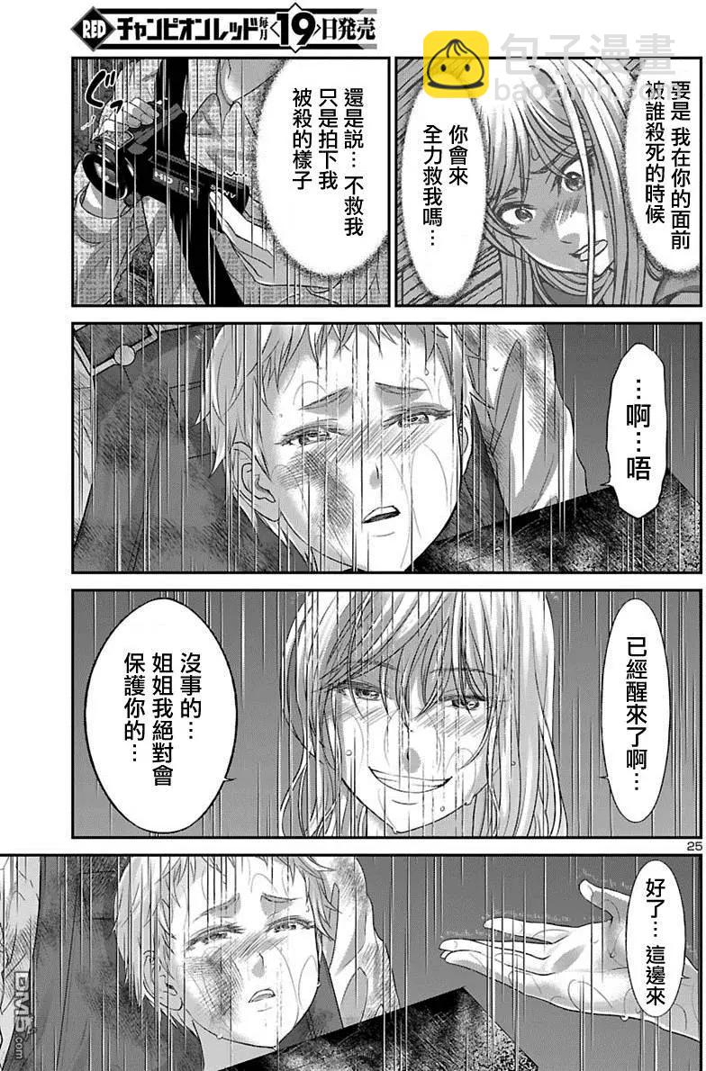 《学院里的杀人游戏》第24回 你的名字是... 第25页