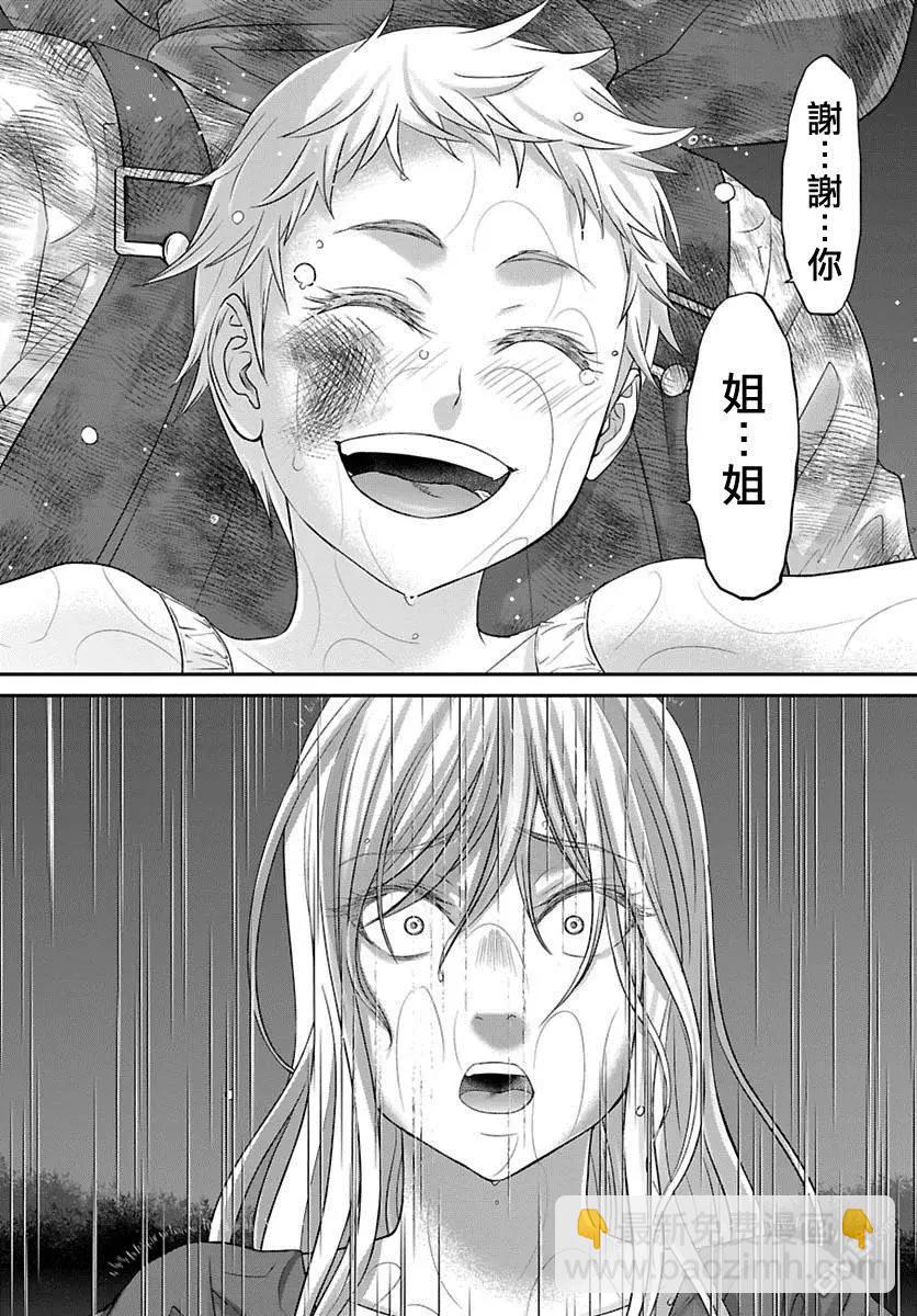 《学院里的杀人游戏》第24回 你的名字是... 第28页