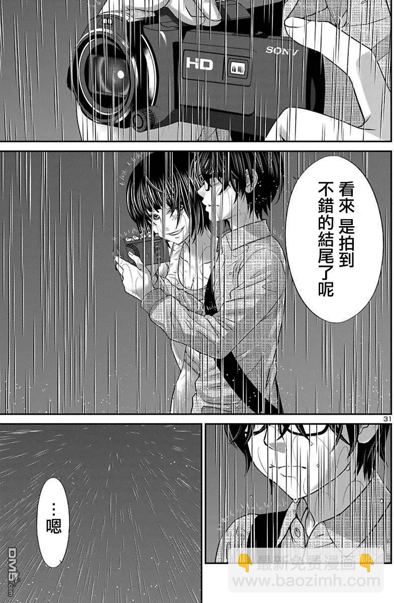 《学院里的杀人游戏》第24回 你的名字是... 第31页