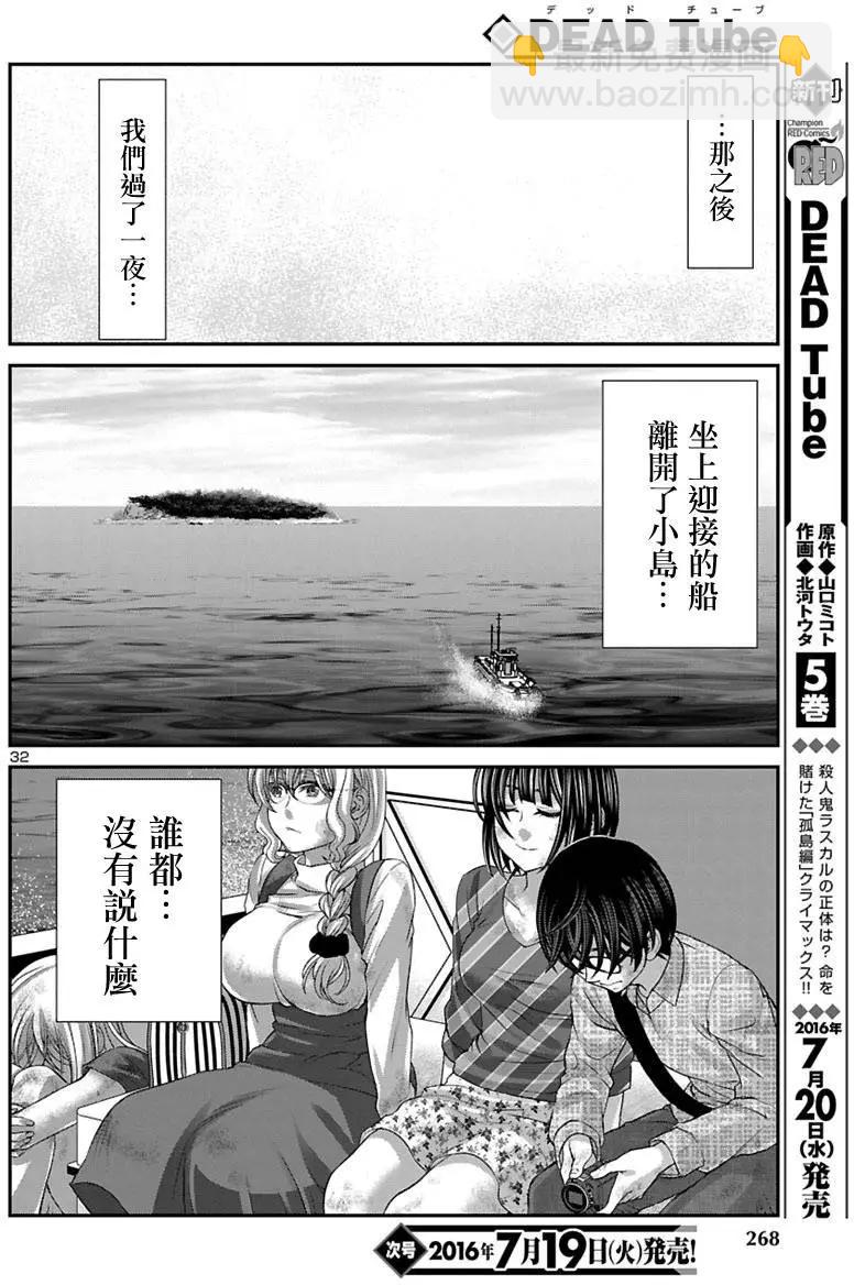 《学院里的杀人游戏》第24回 你的名字是... 第32页