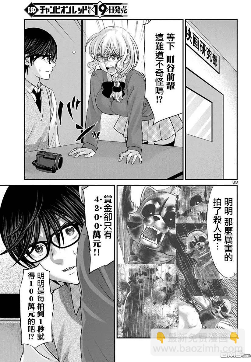《学院里的杀人游戏》第24回 你的名字是... 第33页