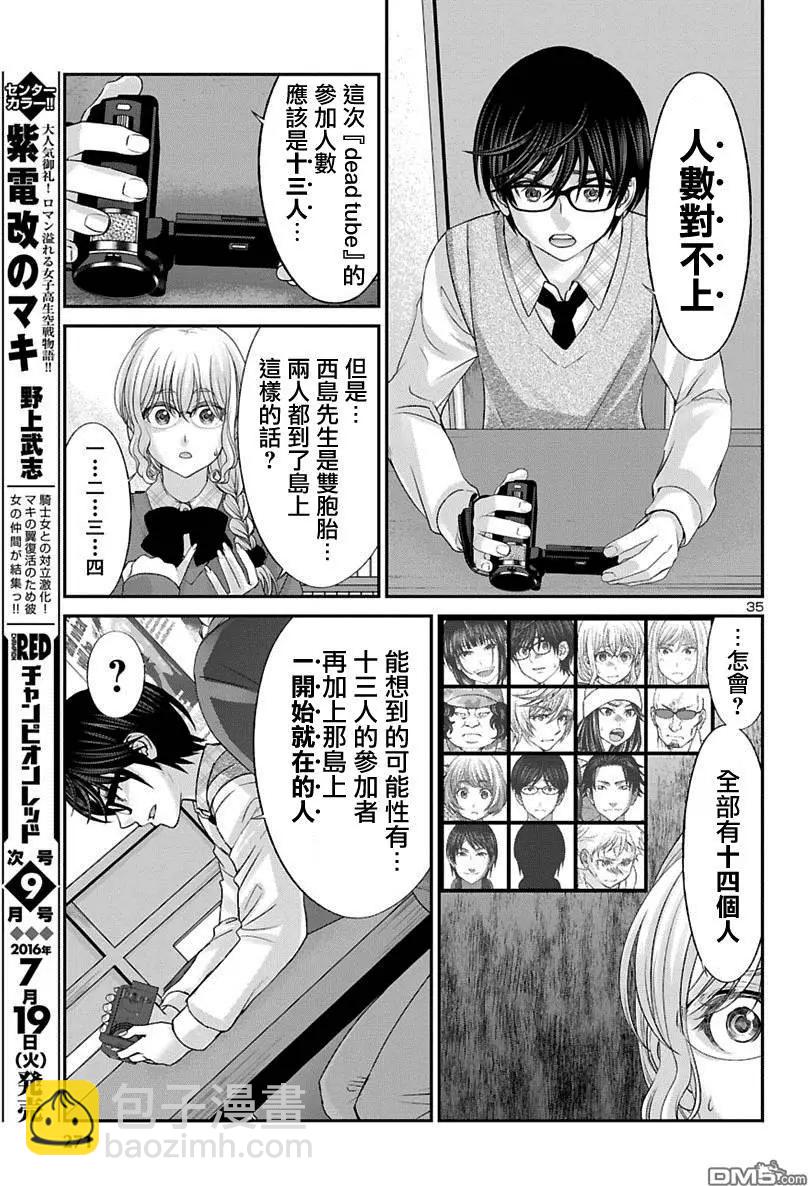《学院里的杀人游戏》第24回 你的名字是... 第35页