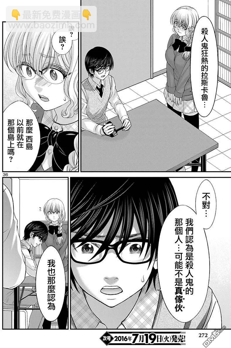 《学院里的杀人游戏》第24回 你的名字是... 第36页