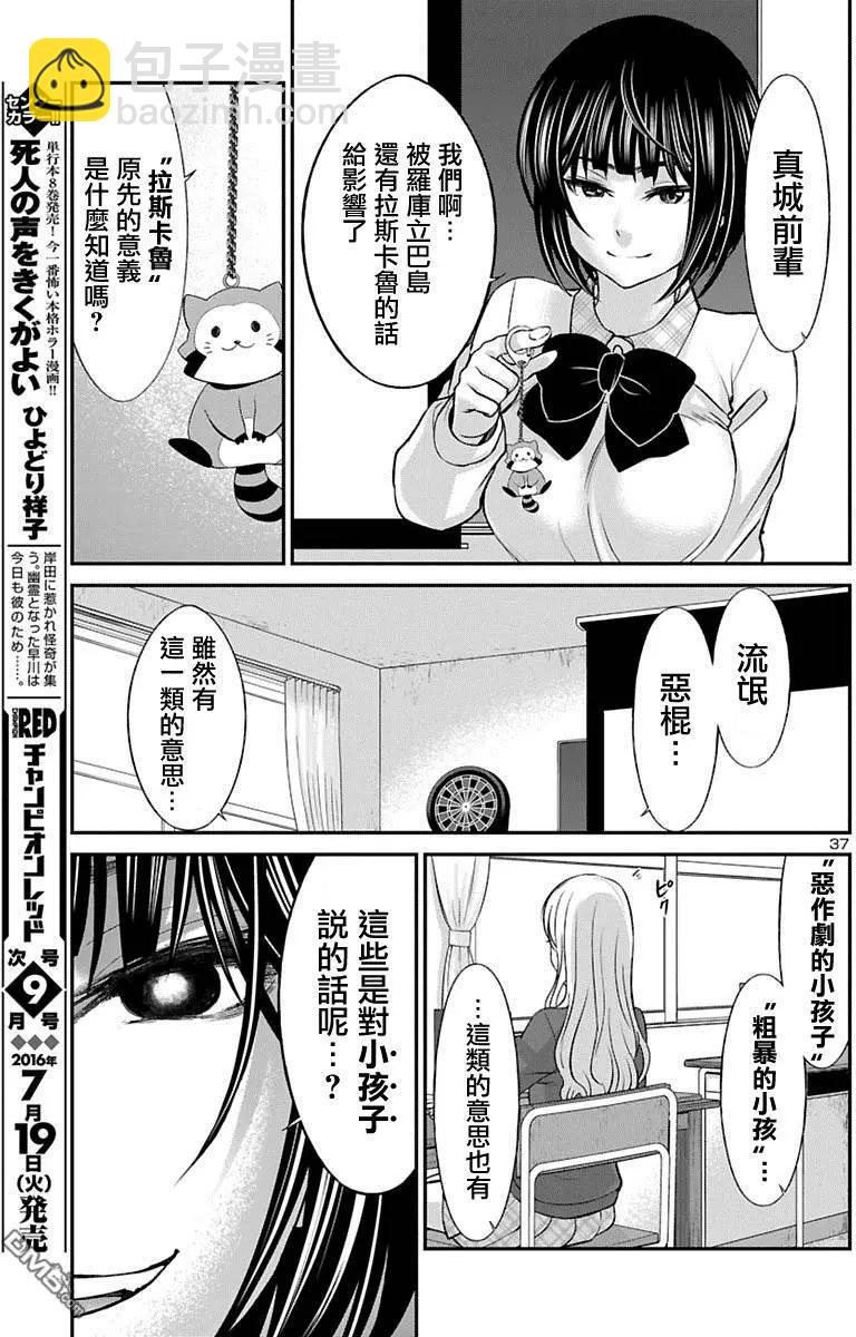 《学院里的杀人游戏》第24回 你的名字是... 第37页