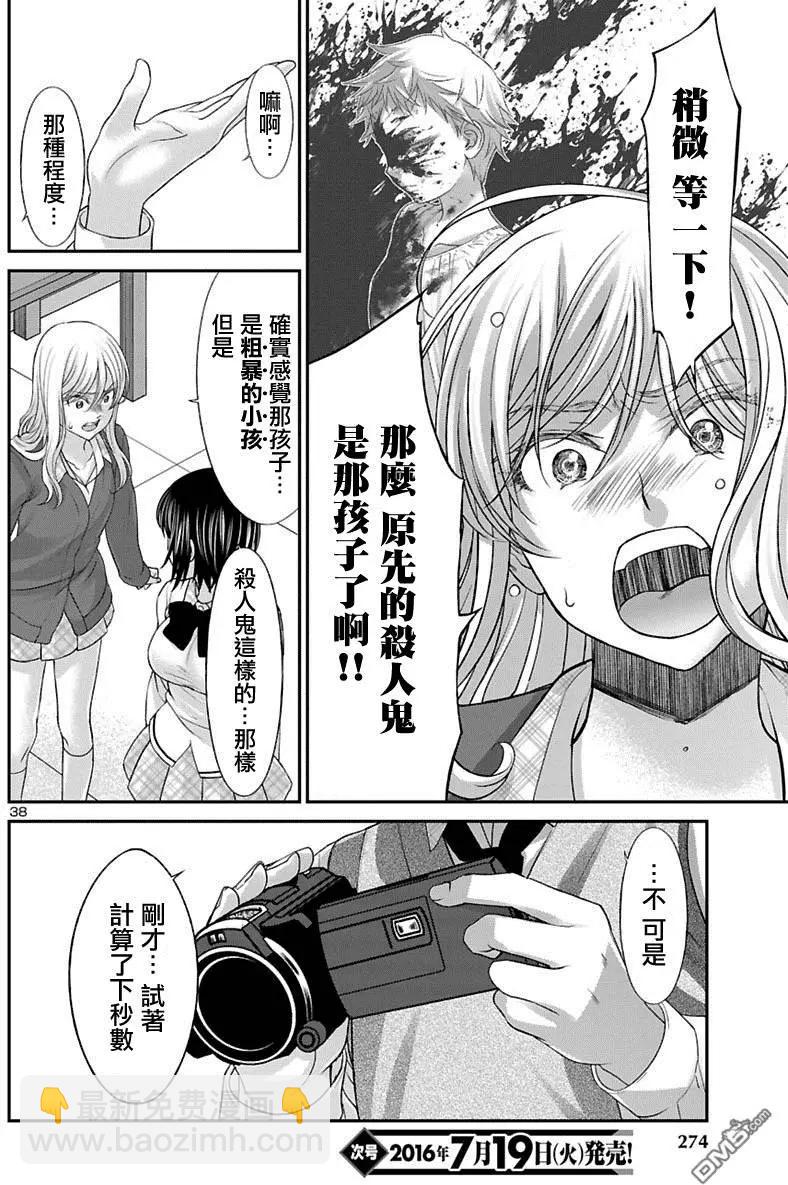 《学院里的杀人游戏》第24回 你的名字是... 第38页
