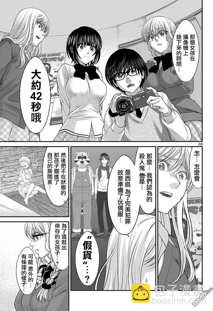 《学院里的杀人游戏》第24回 你的名字是... 第39页