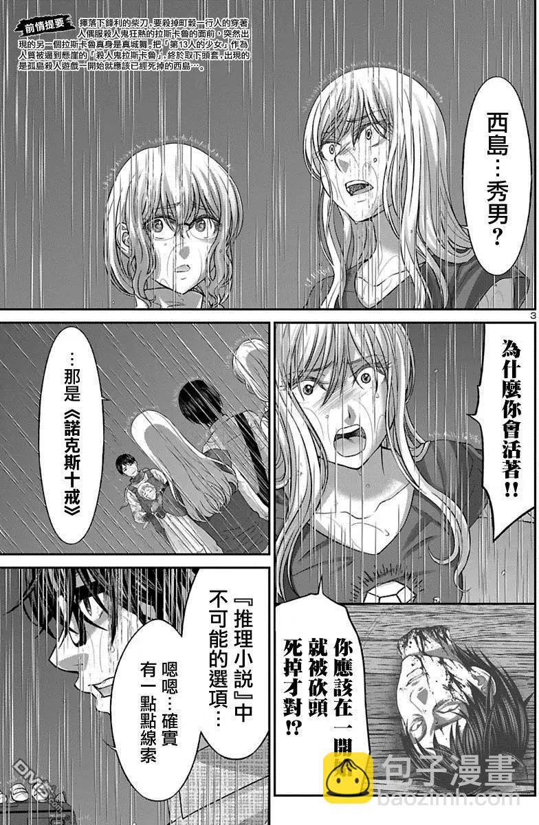 《学院里的杀人游戏》第24回 你的名字是... 第3页